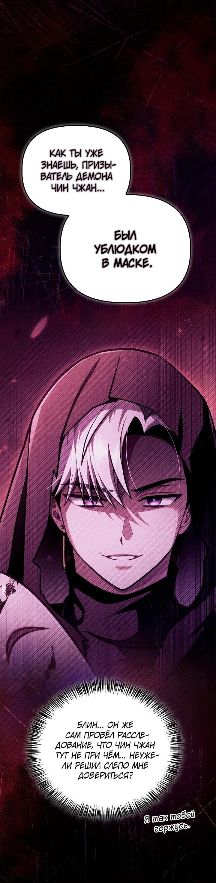 Манга Инструкция по перерождению - Глава 169 Страница 41