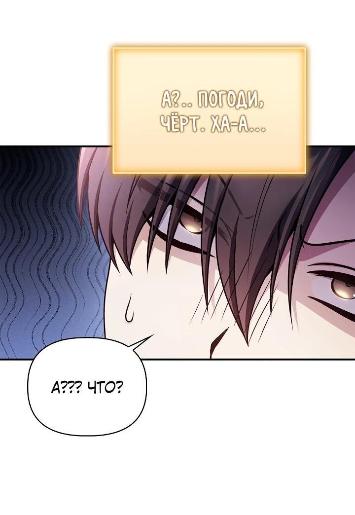 Манга Инструкция по перерождению - Глава 169 Страница 66