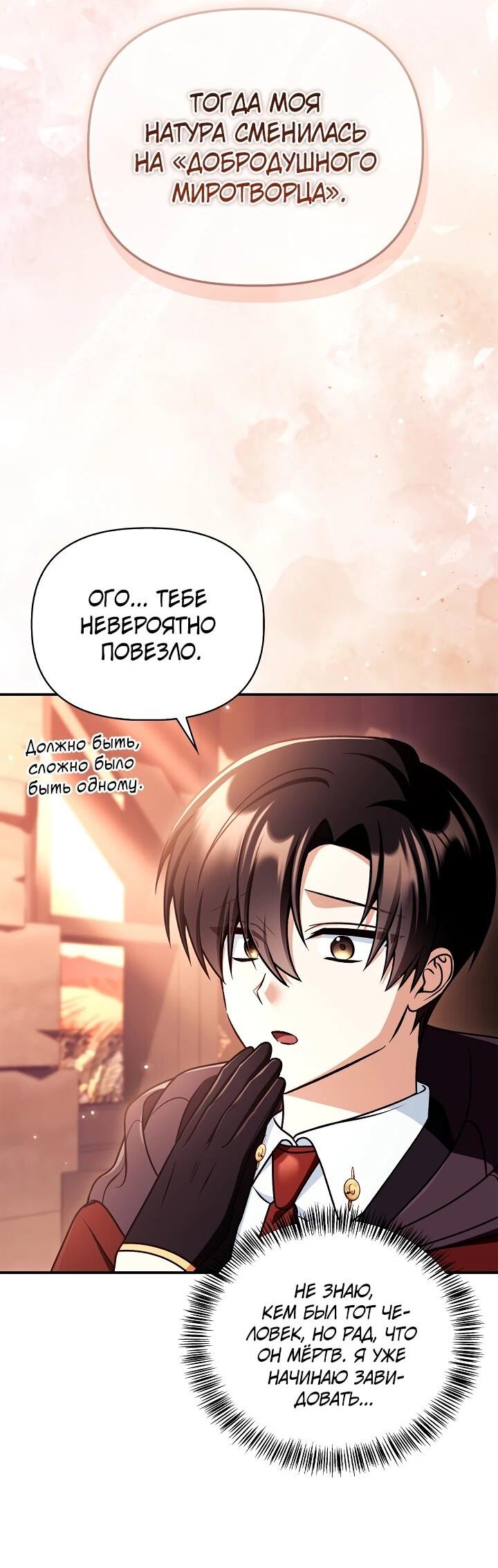 Манга Инструкция по перерождению - Глава 169 Страница 38