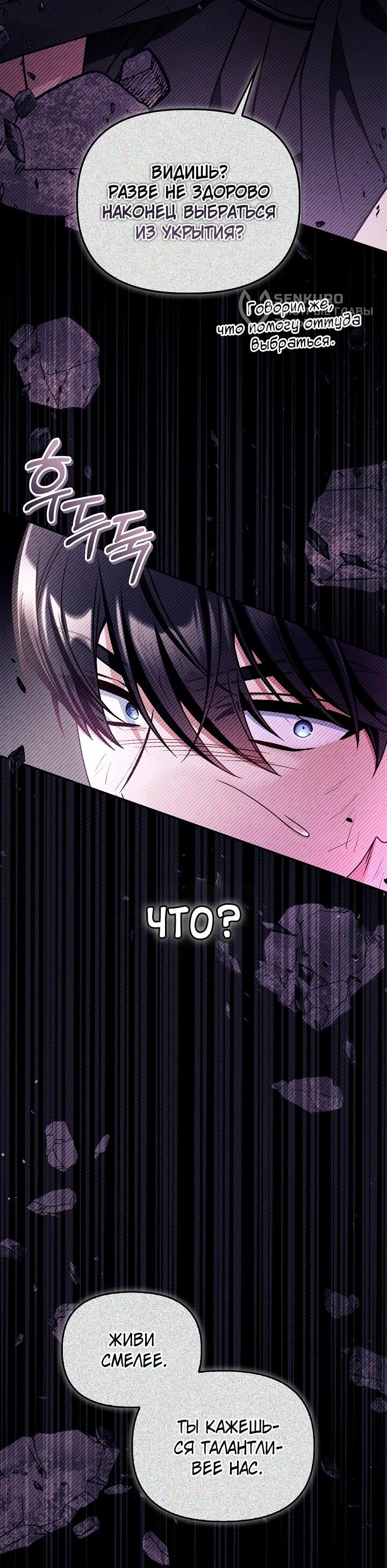 Манга Инструкция по перерождению - Глава 169 Страница 28