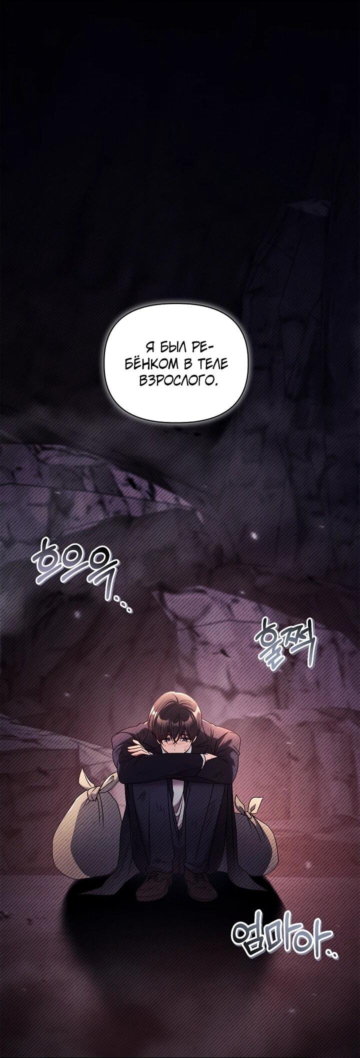 Манга Инструкция по перерождению - Глава 169 Страница 3