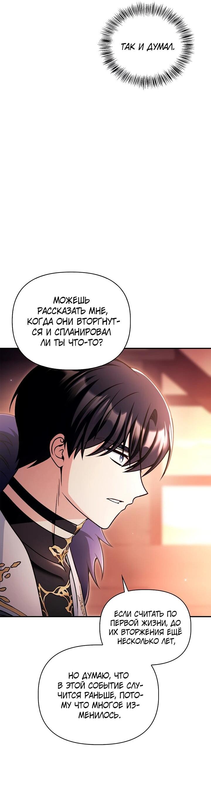 Манга Инструкция по перерождению - Глава 169 Страница 45