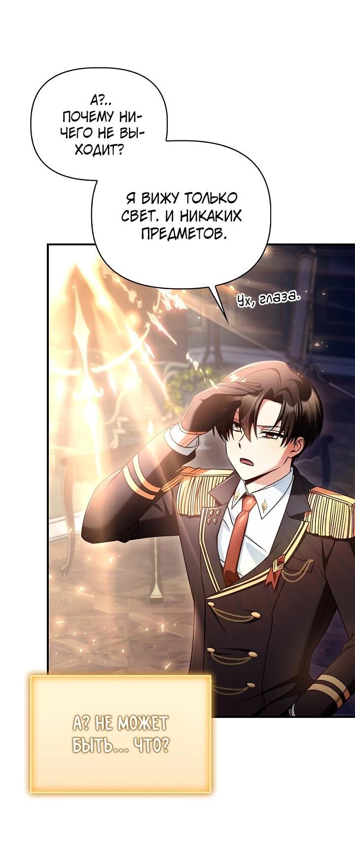 Манга Инструкция по перерождению - Глава 169 Страница 65