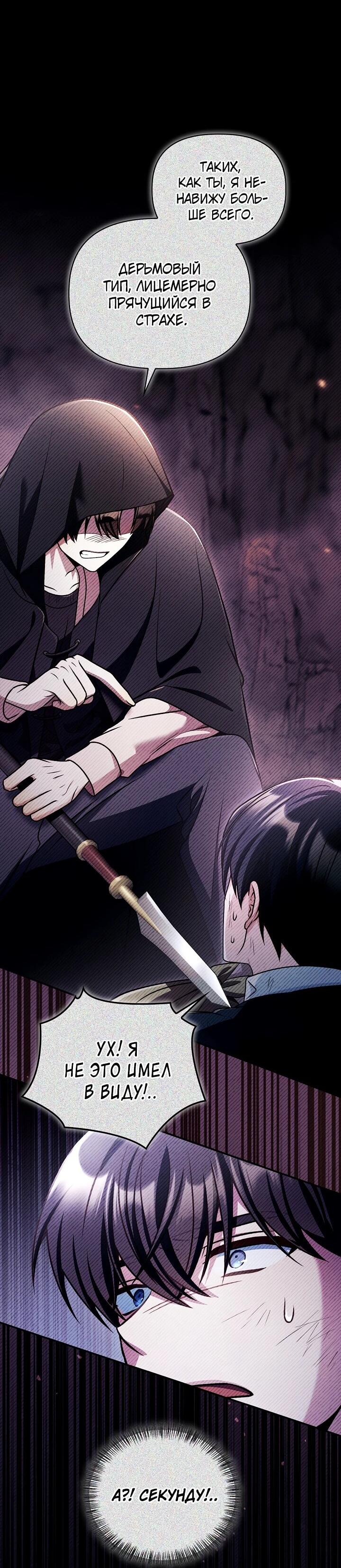 Манга Инструкция по перерождению - Глава 169 Страница 14