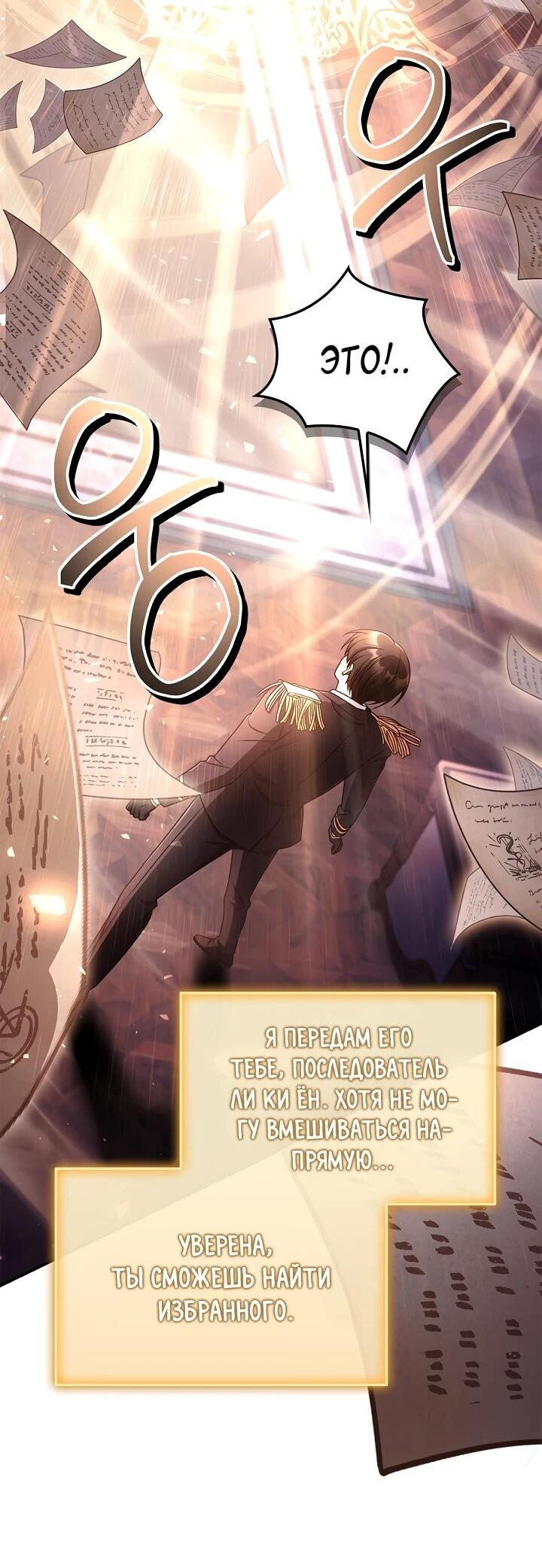 Манга Инструкция по перерождению - Глава 169 Страница 61