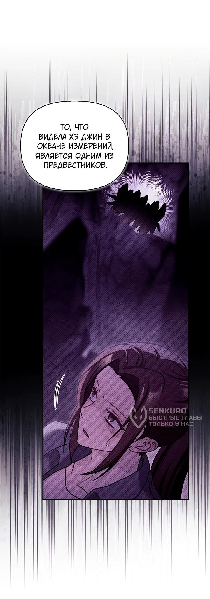 Манга Инструкция по перерождению - Глава 169 Страница 46