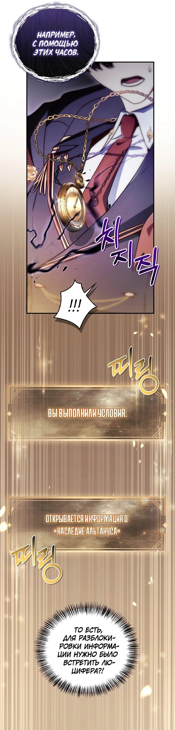 Манга Инструкция по перерождению - Глава 170 Страница 66