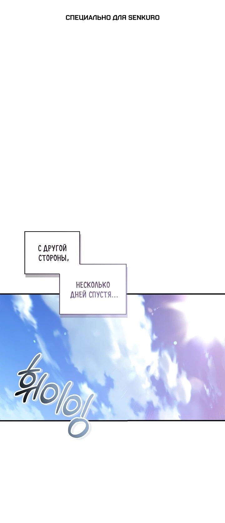 Манга Инструкция по перерождению - Глава 170 Страница 1