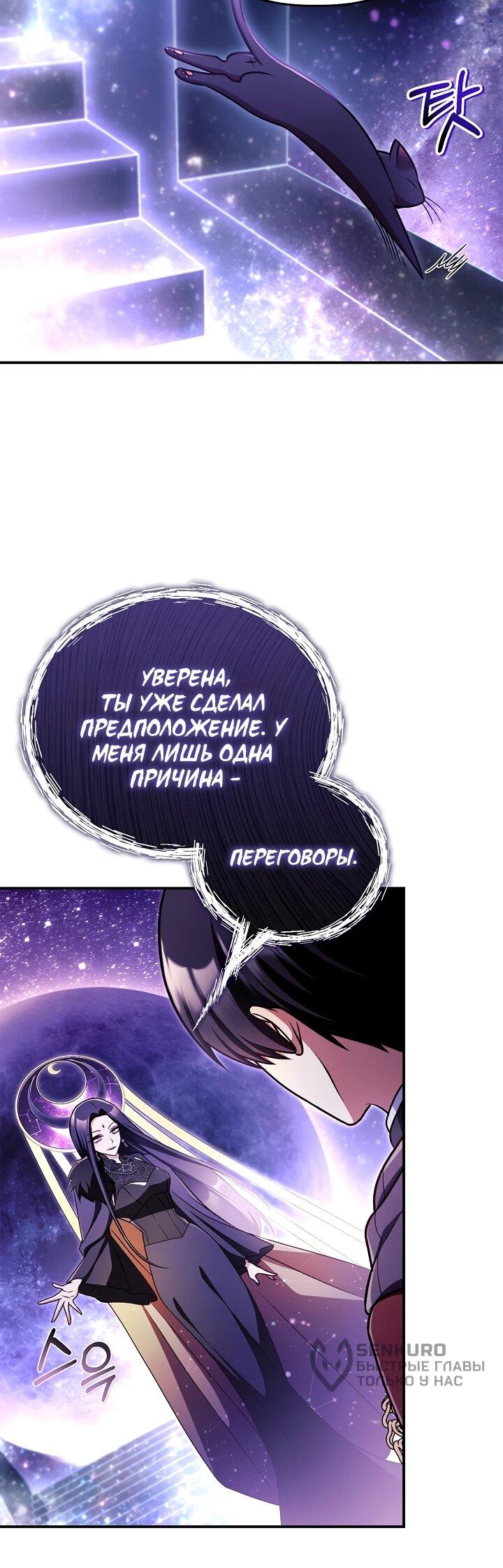 Манга Инструкция по перерождению - Глава 170 Страница 56