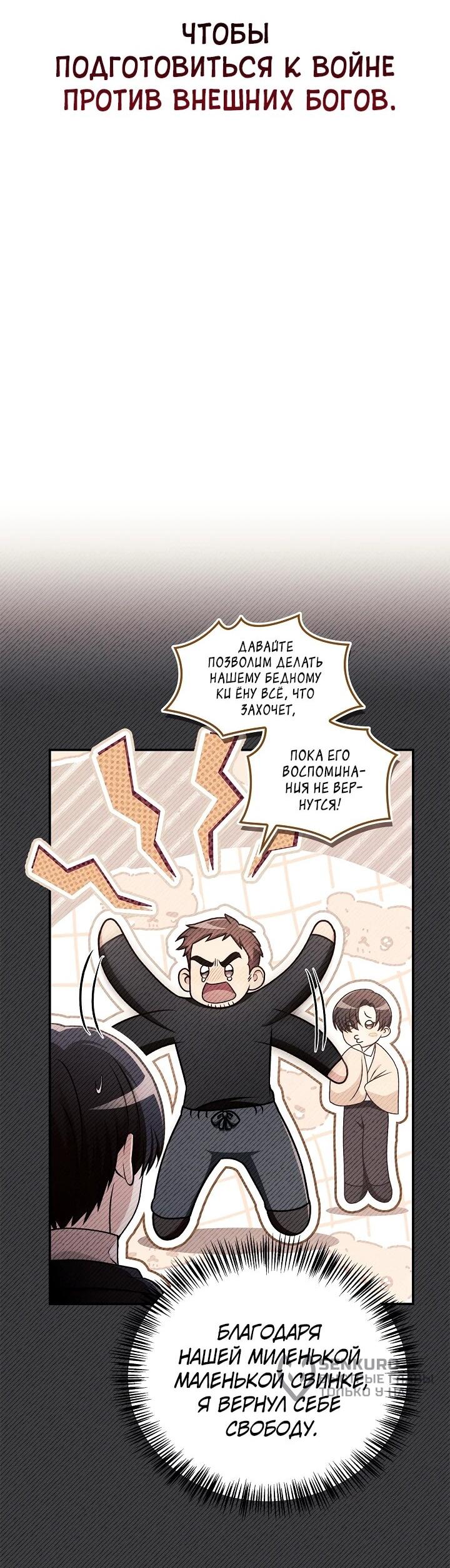 Манга Инструкция по перерождению - Глава 170 Страница 32