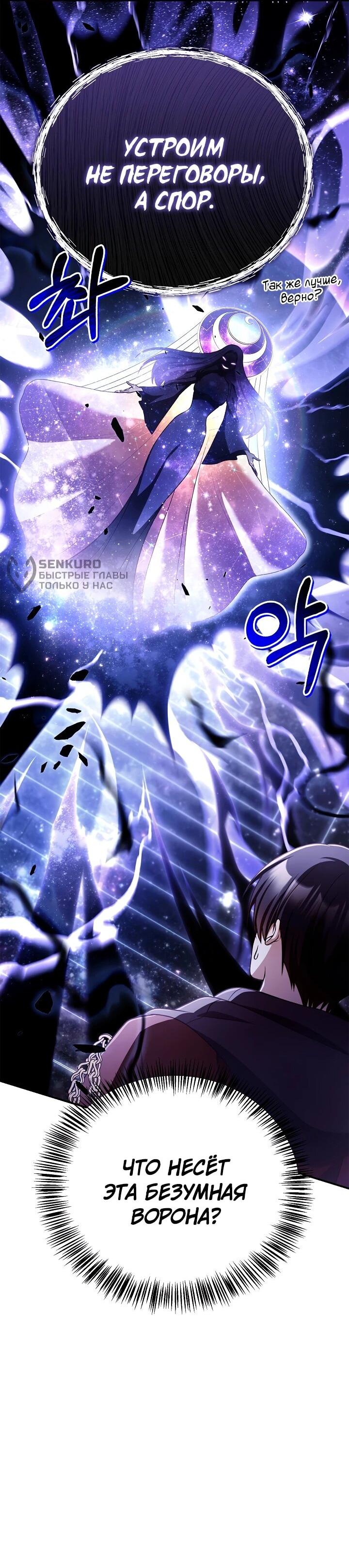 Манга Инструкция по перерождению - Глава 170 Страница 65