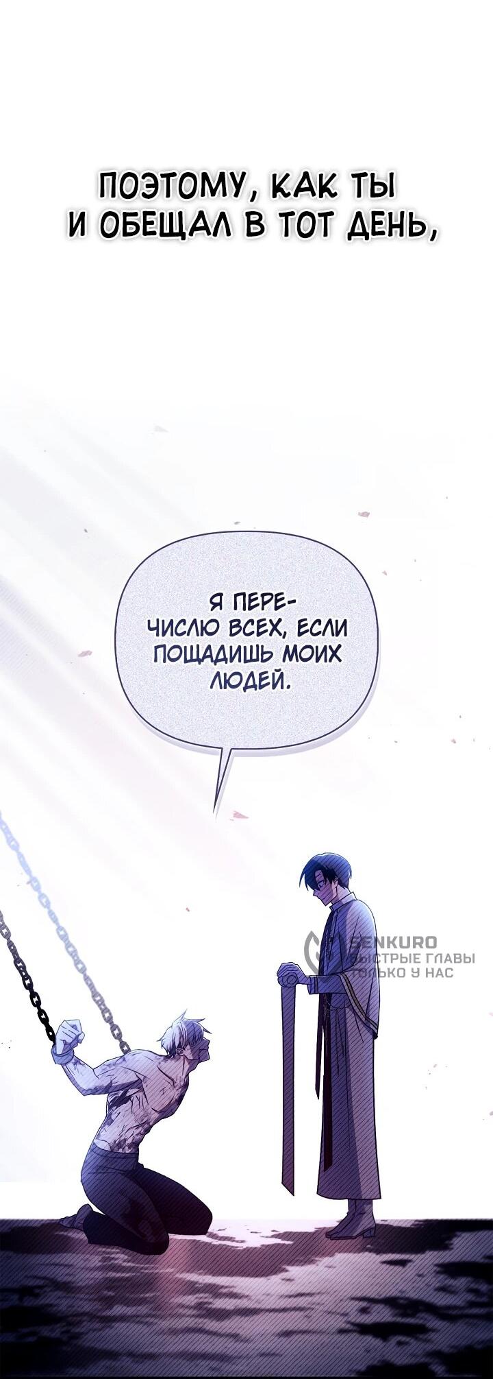 Манга Инструкция по перерождению - Глава 170 Страница 9