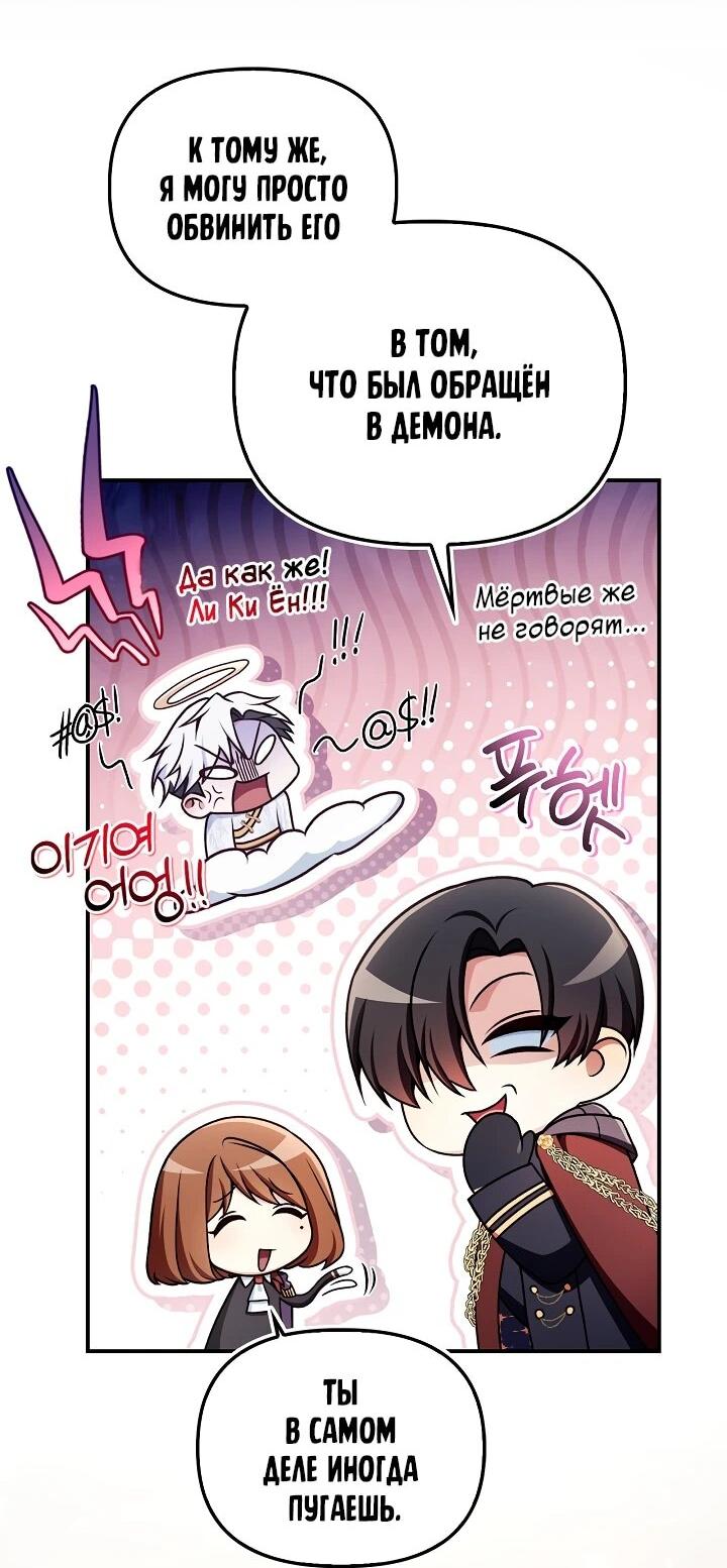 Манга Инструкция по перерождению - Глава 170 Страница 27