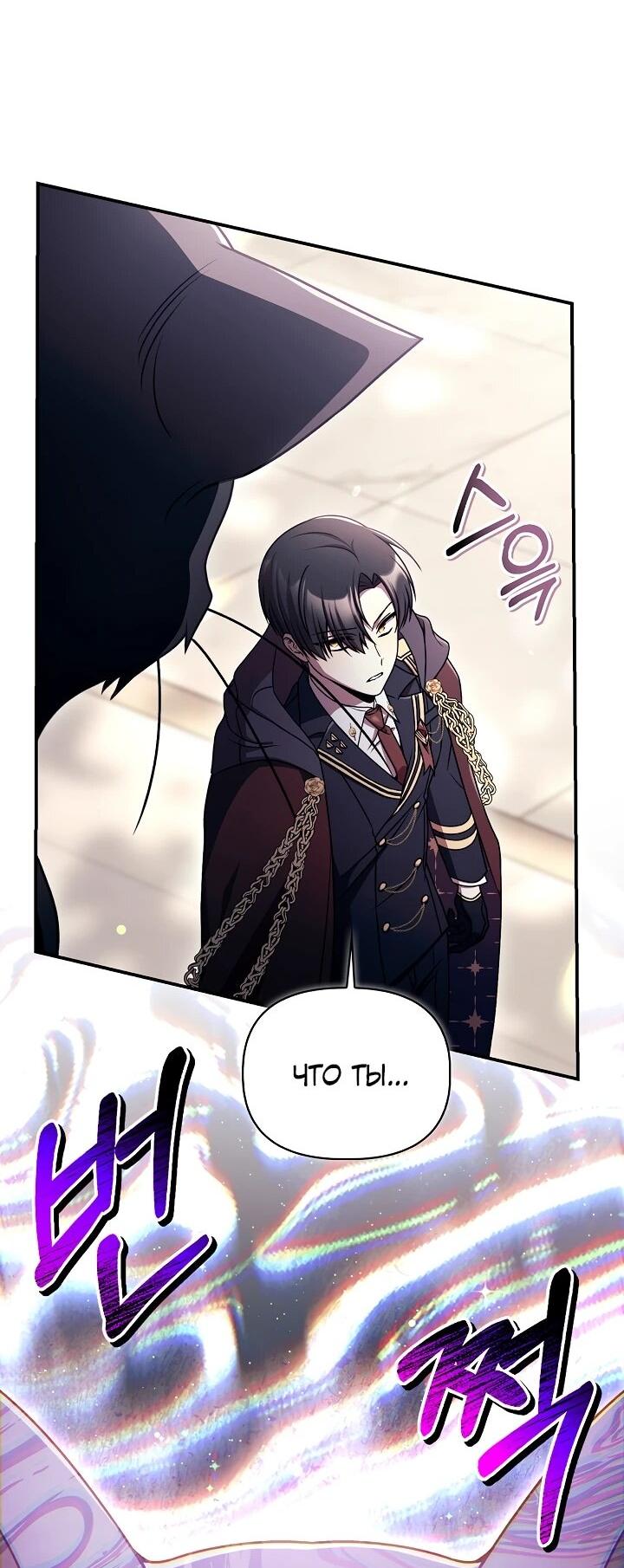 Манга Инструкция по перерождению - Глава 170 Страница 44