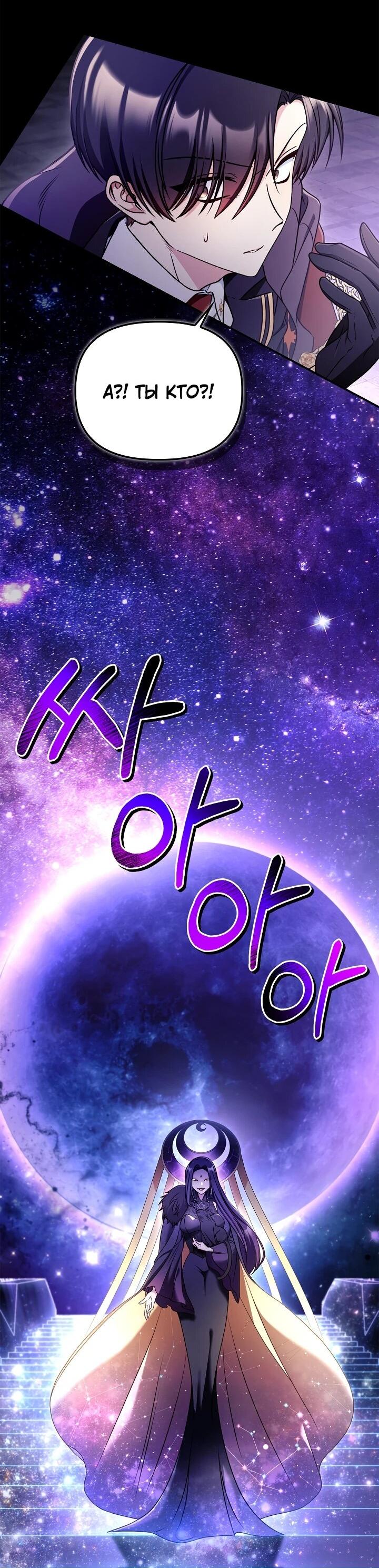 Манга Инструкция по перерождению - Глава 170 Страница 50