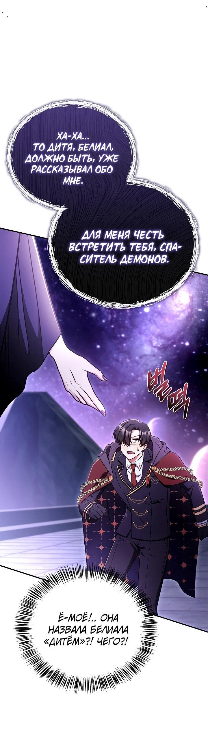 Манга Инструкция по перерождению - Глава 170 Страница 54