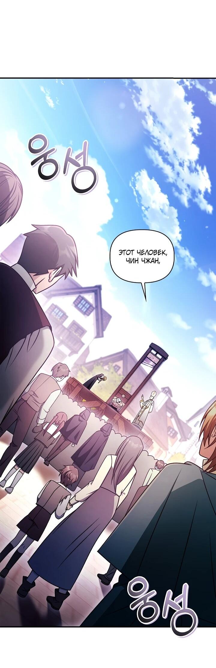 Манга Инструкция по перерождению - Глава 170 Страница 2
