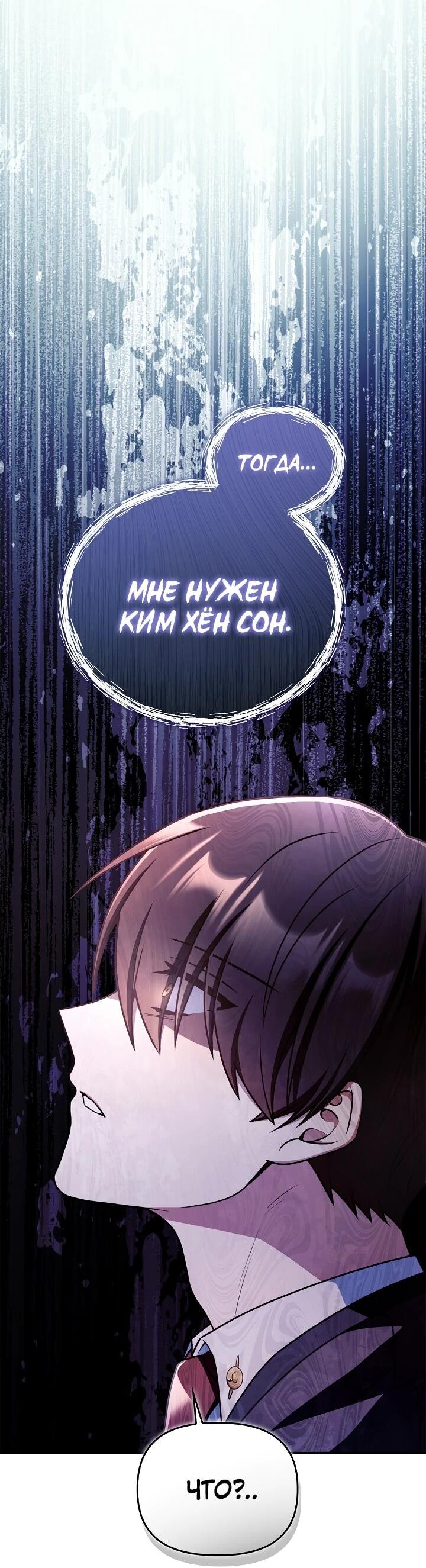 Манга Инструкция по перерождению - Глава 170 Страница 63