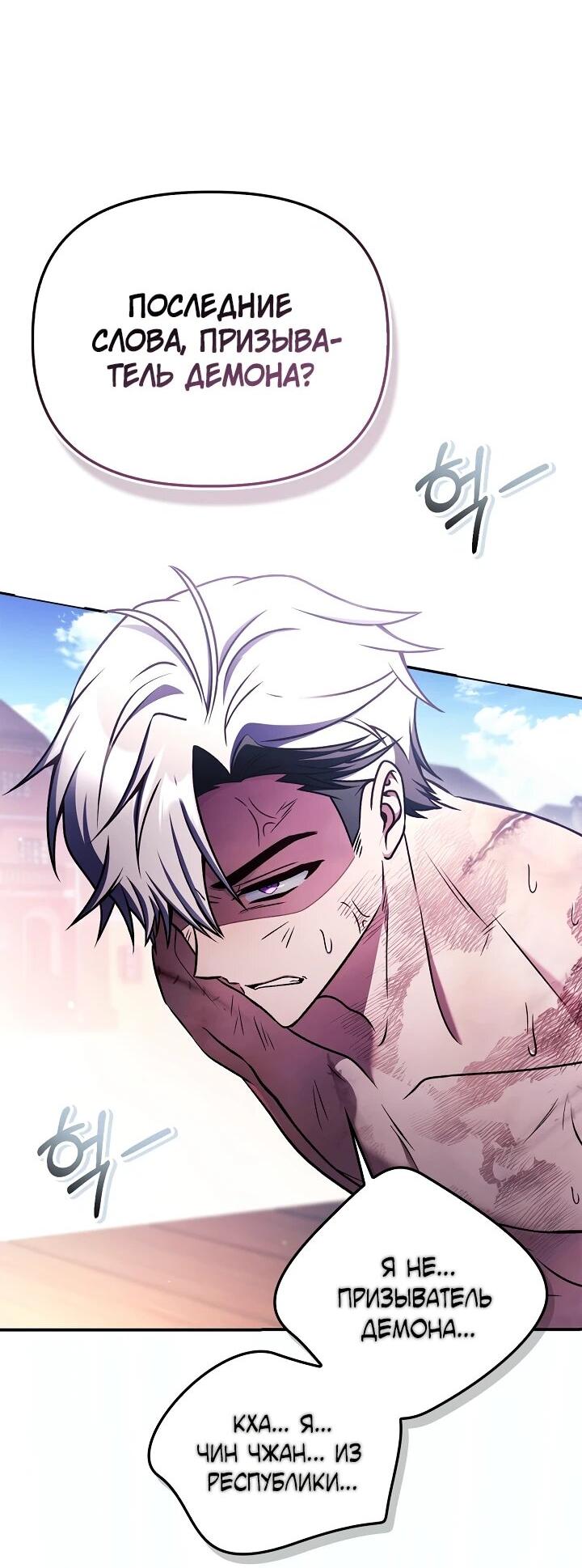 Манга Инструкция по перерождению - Глава 170 Страница 4