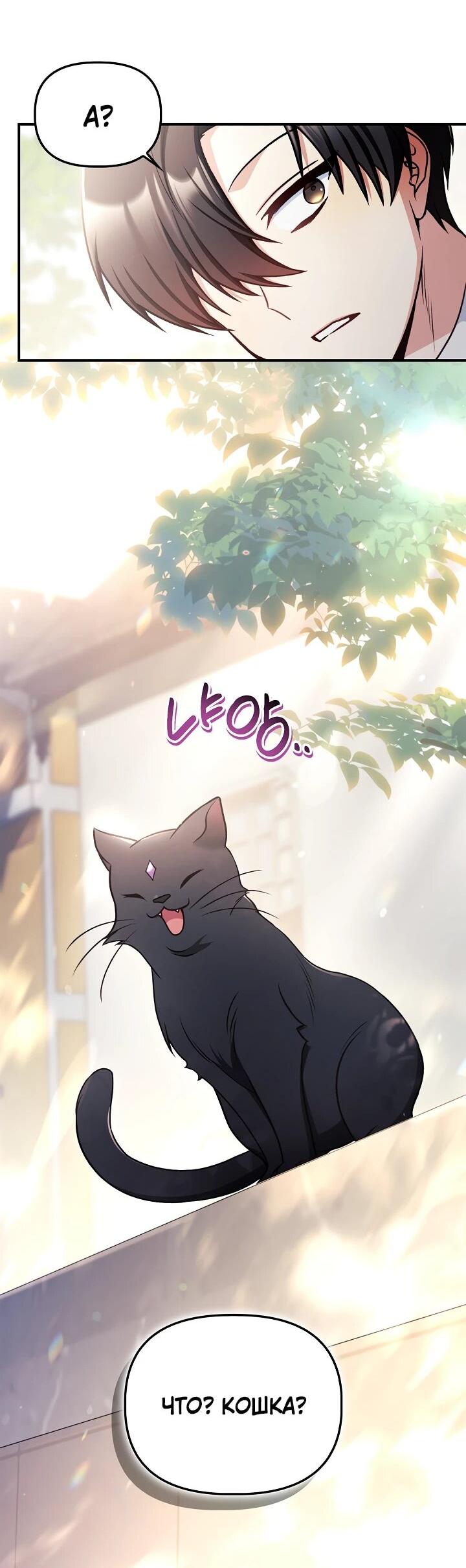 Манга Инструкция по перерождению - Глава 170 Страница 35