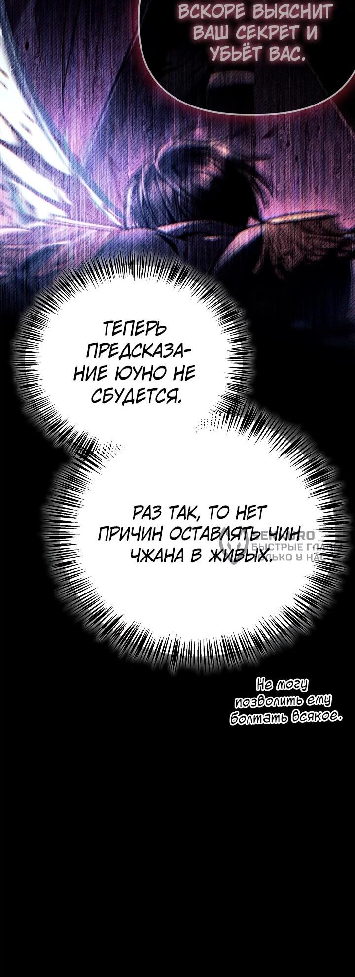 Манга Инструкция по перерождению - Глава 170 Страница 24