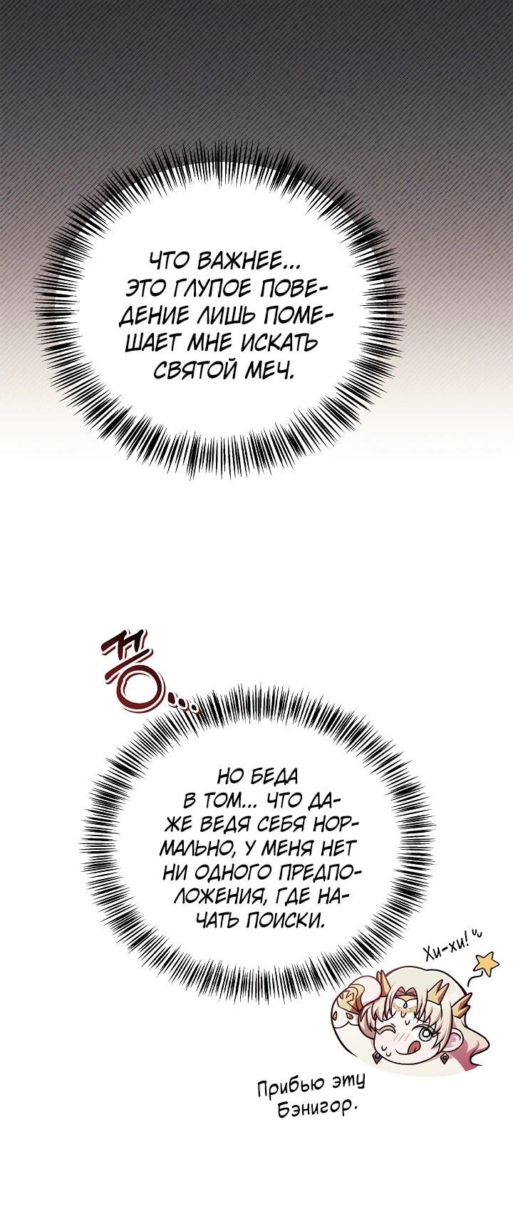 Манга Инструкция по перерождению - Глава 170 Страница 33