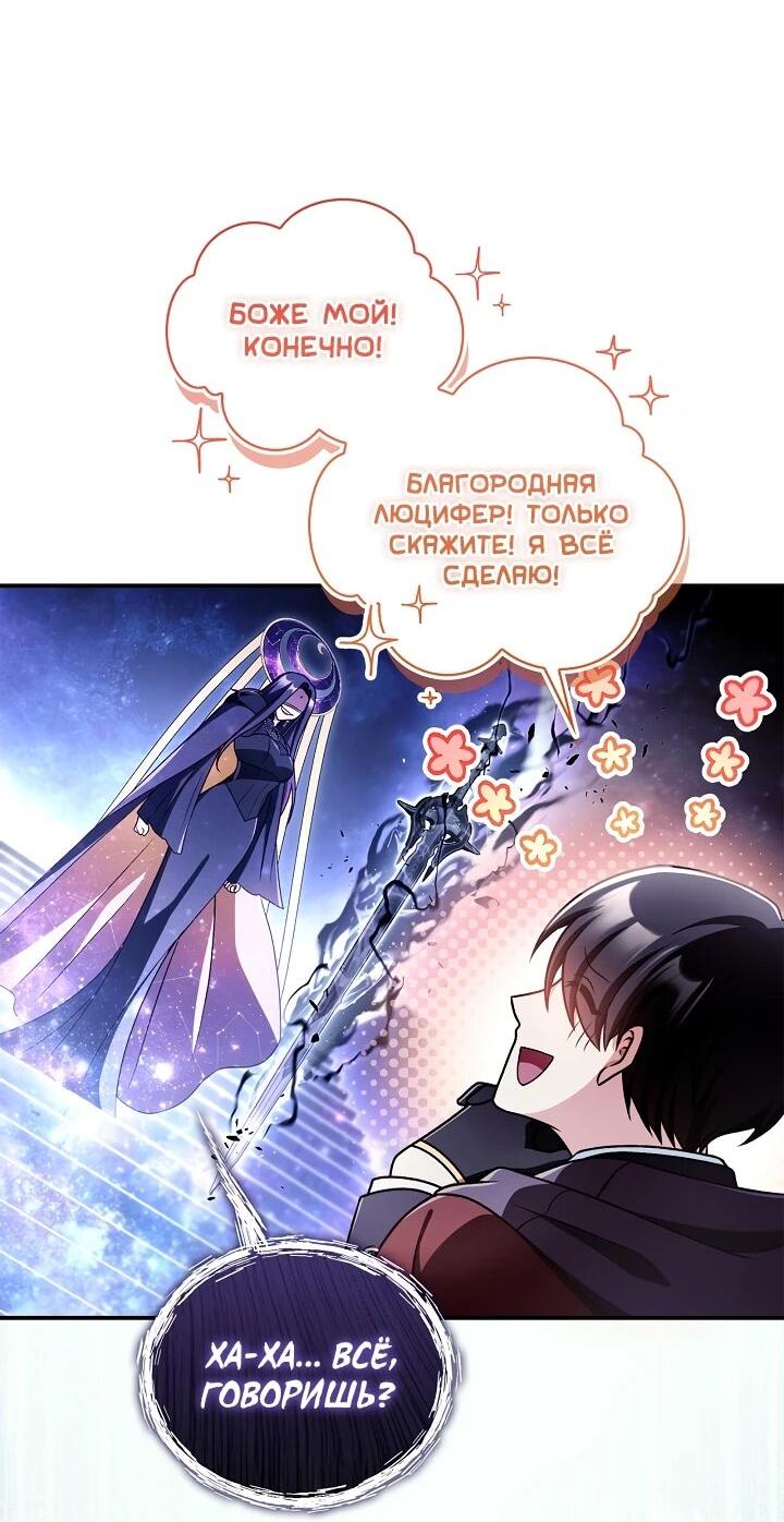 Манга Инструкция по перерождению - Глава 170 Страница 62