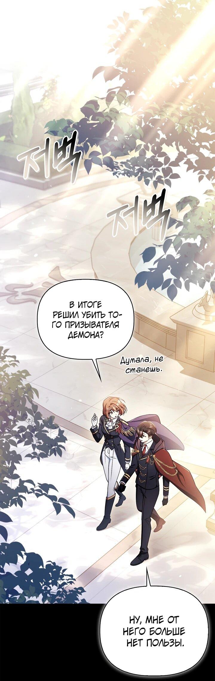 Манга Инструкция по перерождению - Глава 170 Страница 22