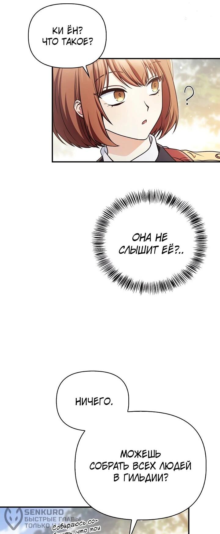 Манга Инструкция по перерождению - Глава 170 Страница 40