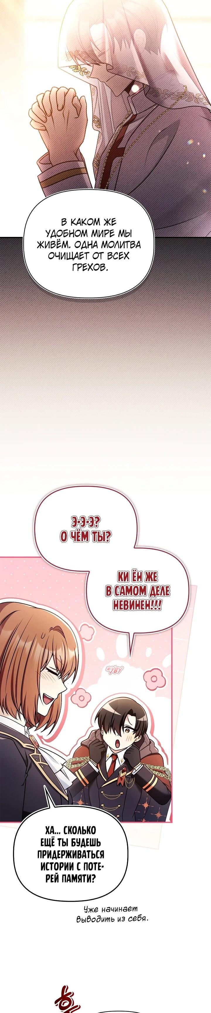 Манга Инструкция по перерождению - Глава 170 Страница 30