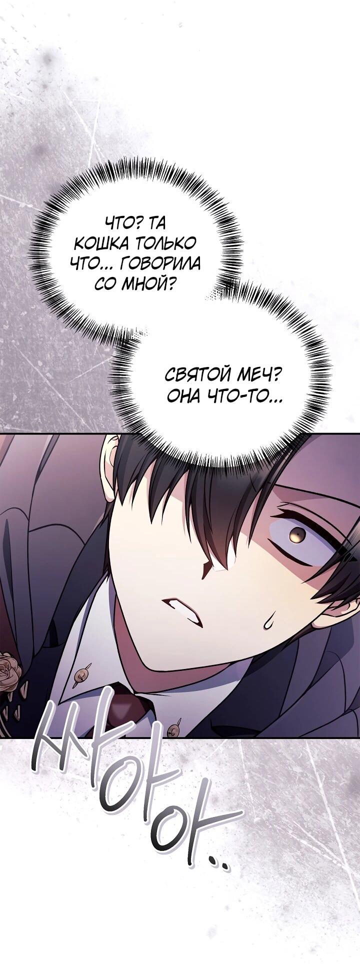Манга Инструкция по перерождению - Глава 170 Страница 39
