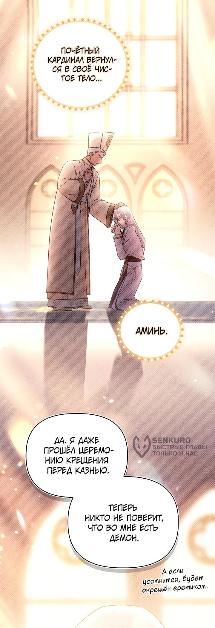 Манга Инструкция по перерождению - Глава 170 Страница 29