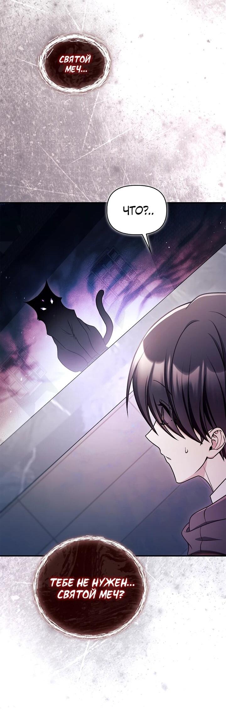 Манга Инструкция по перерождению - Глава 170 Страница 38