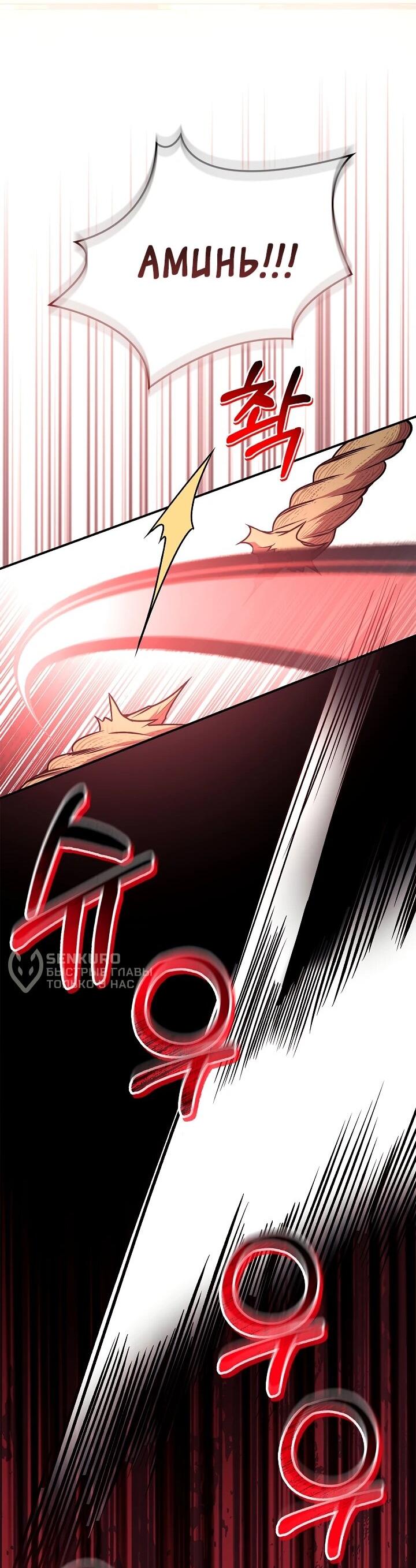 Манга Инструкция по перерождению - Глава 170 Страница 12