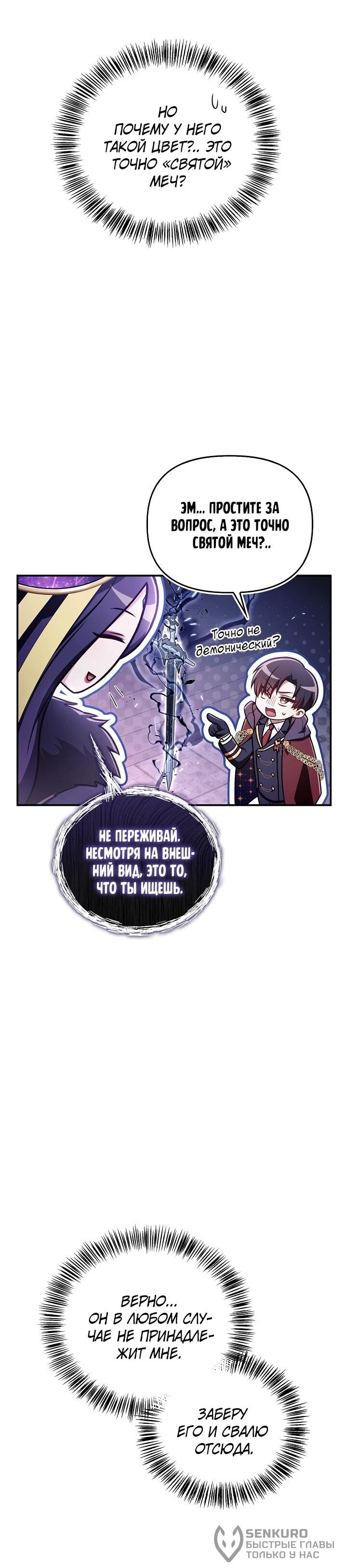 Манга Инструкция по перерождению - Глава 170 Страница 60