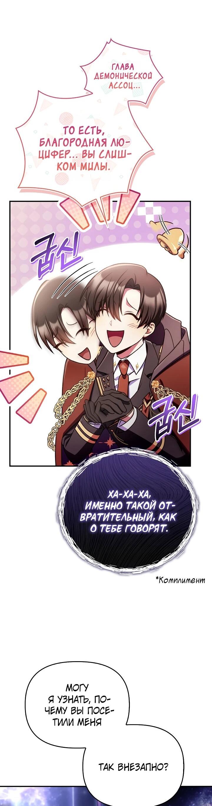 Манга Инструкция по перерождению - Глава 170 Страница 55