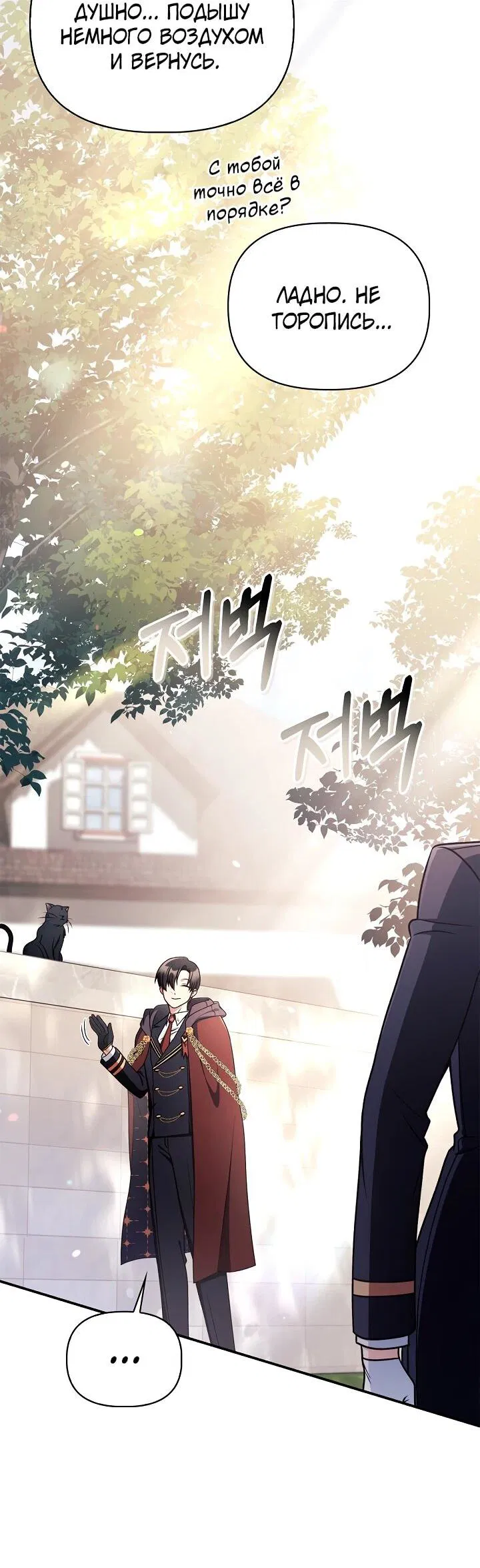 Манга Инструкция по перерождению - Глава 170 Страница 43