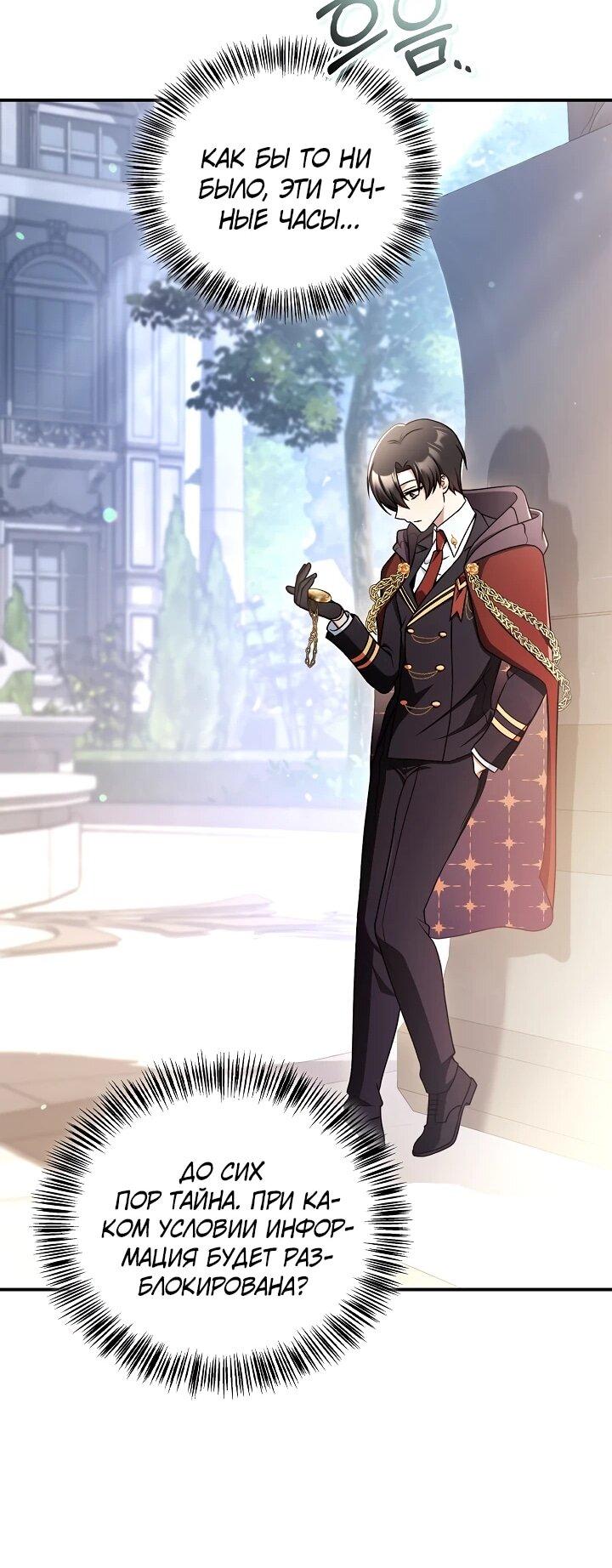 Манга Инструкция по перерождению - Глава 170 Страница 20