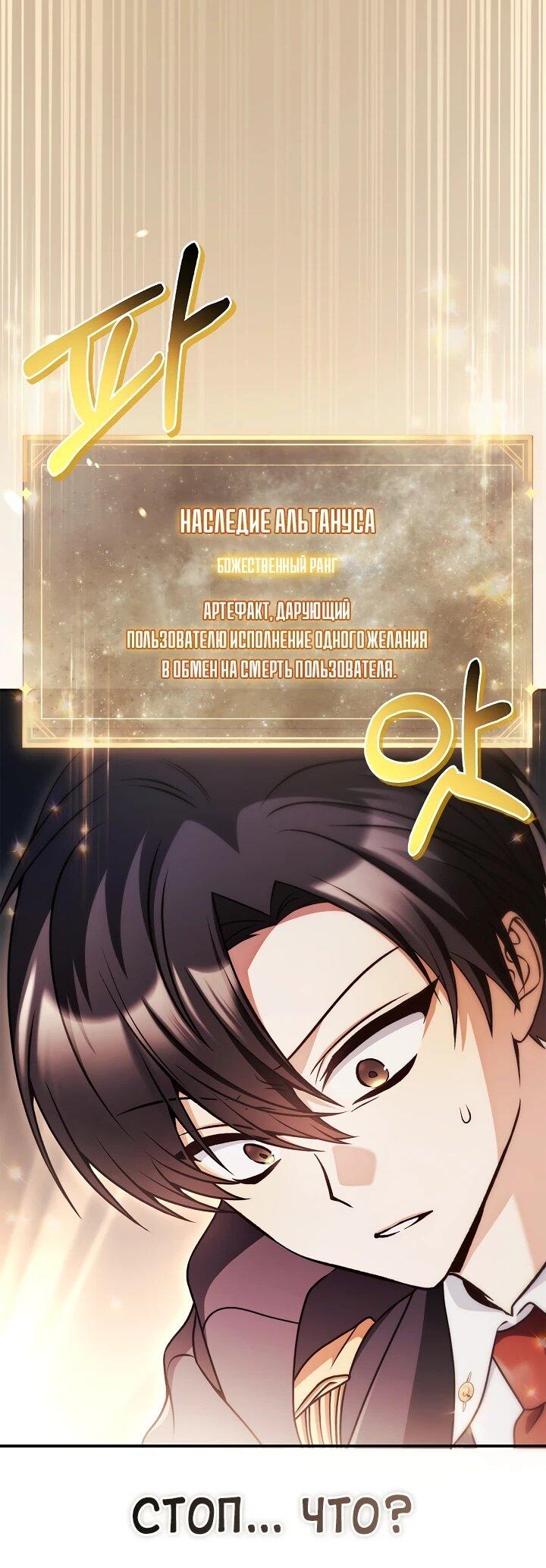 Манга Инструкция по перерождению - Глава 170 Страница 67