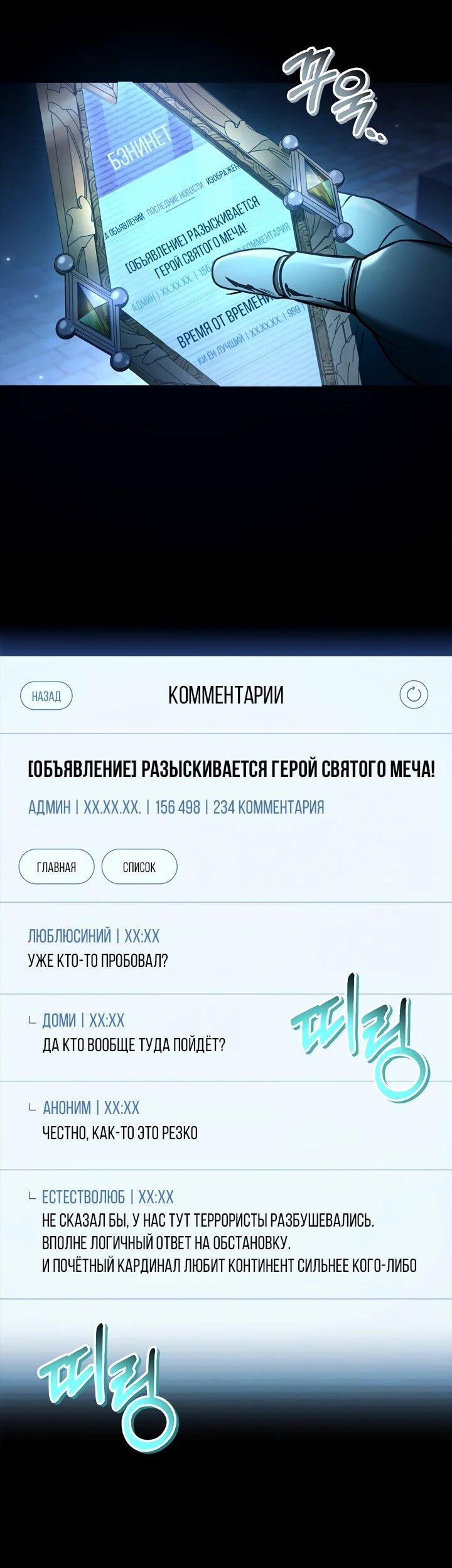 Манга Инструкция по перерождению - Глава 171 Страница 71