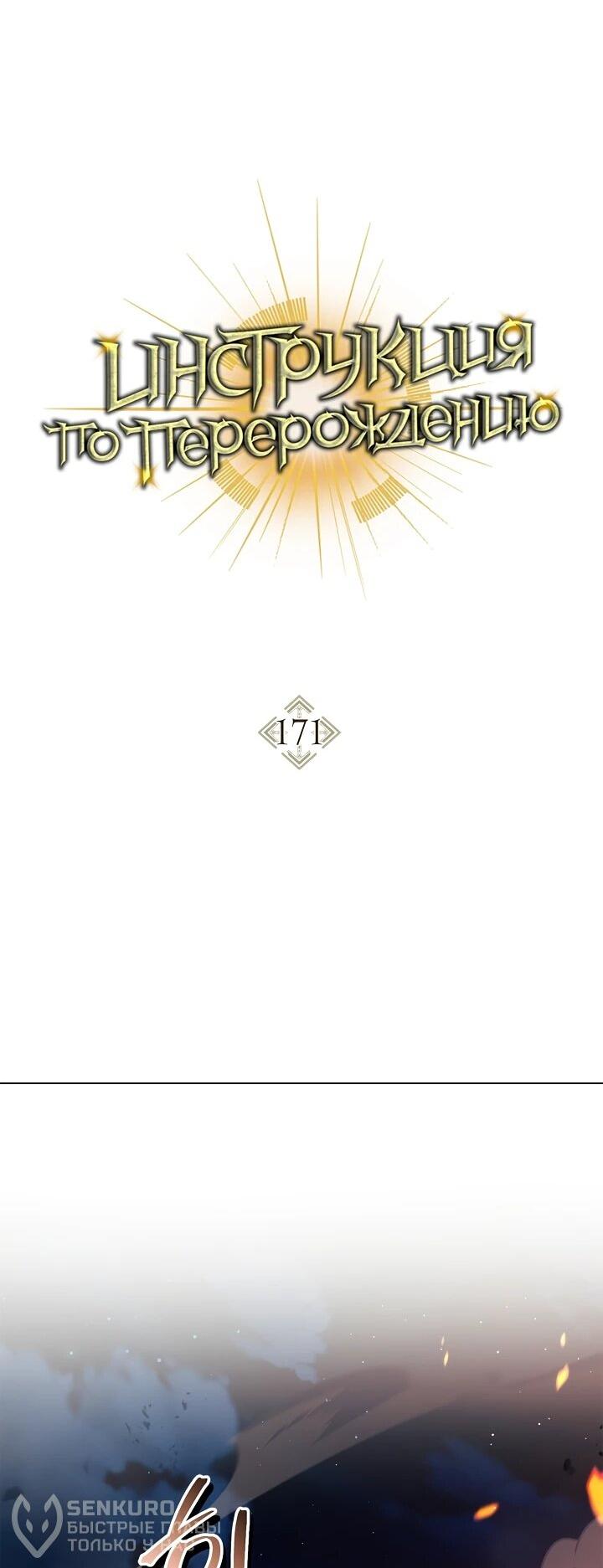 Манга Инструкция по перерождению - Глава 171 Страница 41