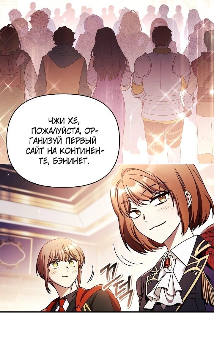 Манга Инструкция по перерождению - Глава 171 Страница 67