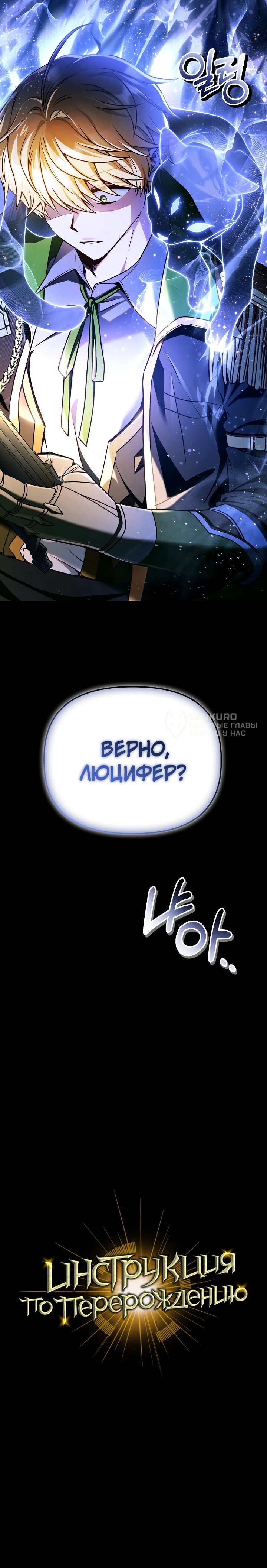 Манга Инструкция по перерождению - Глава 171 Страница 76