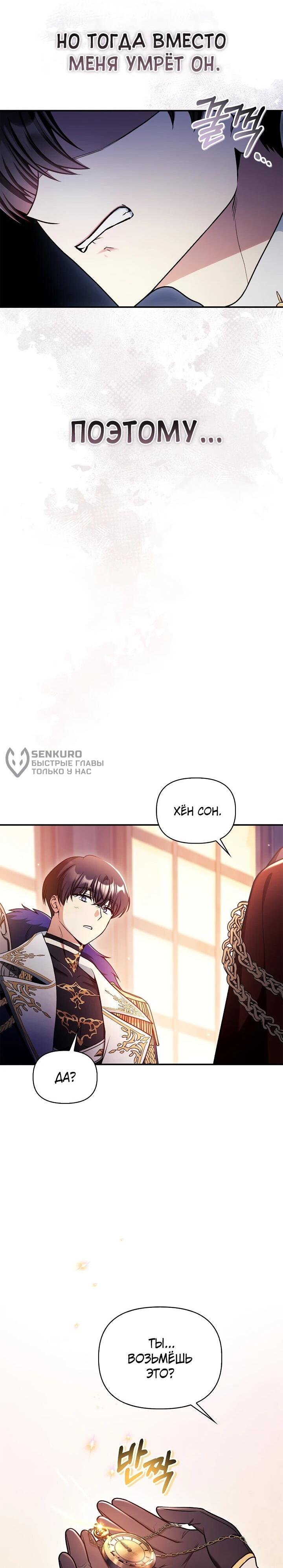 Манга Инструкция по перерождению - Глава 171 Страница 26