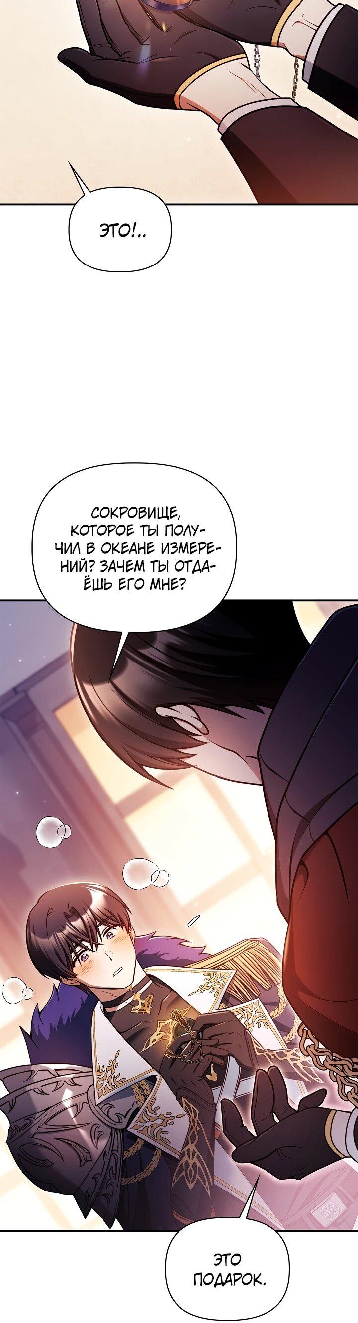 Манга Инструкция по перерождению - Глава 171 Страница 27