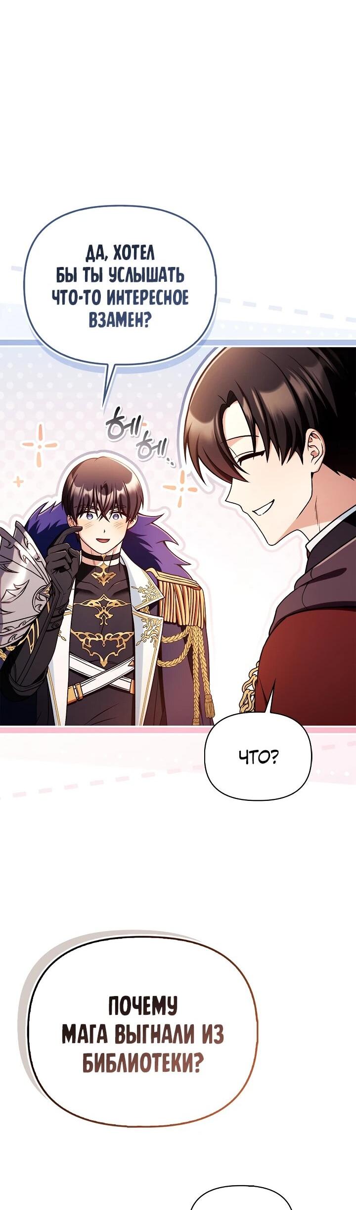 Манга Инструкция по перерождению - Глава 171 Страница 35