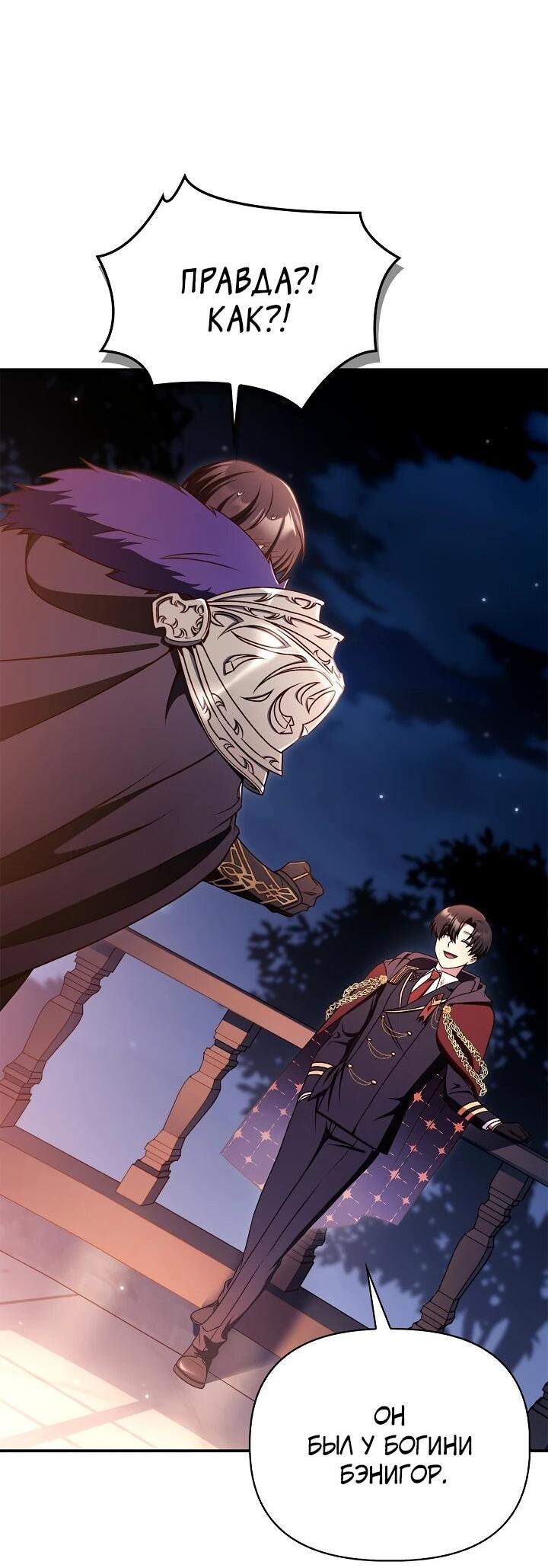 Манга Инструкция по перерождению - Глава 171 Страница 20