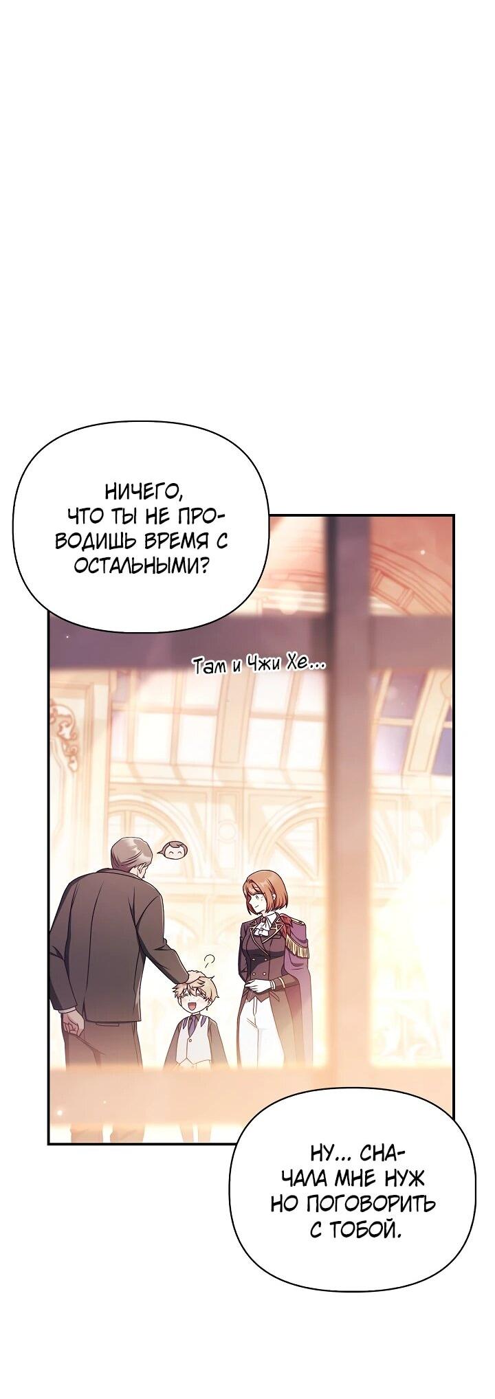 Манга Инструкция по перерождению - Глава 171 Страница 18