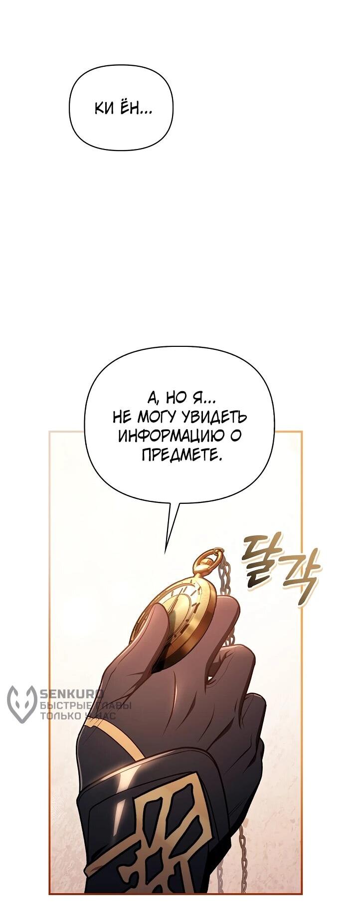 Манга Инструкция по перерождению - Глава 171 Страница 29