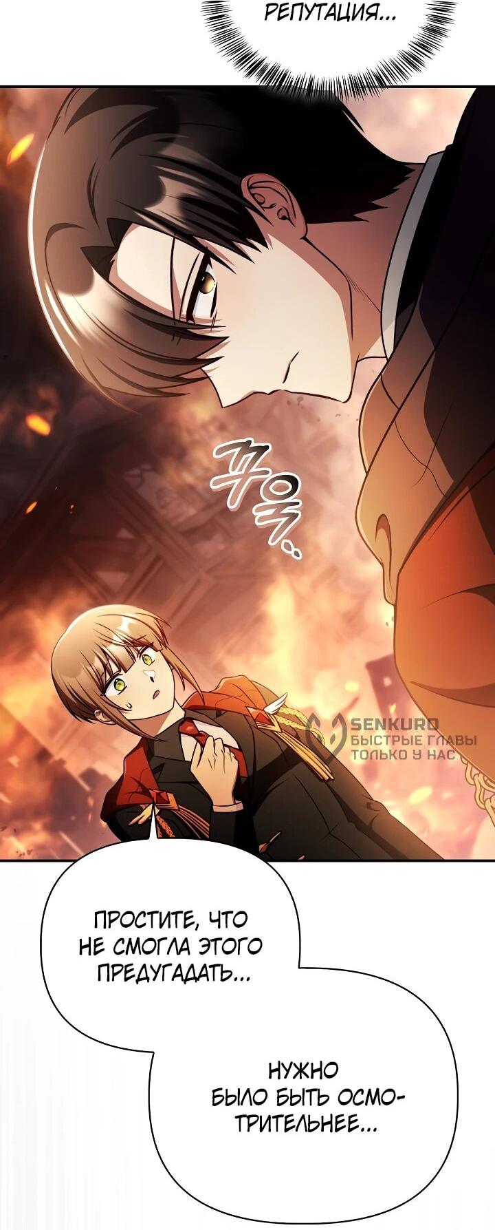 Манга Инструкция по перерождению - Глава 171 Страница 50